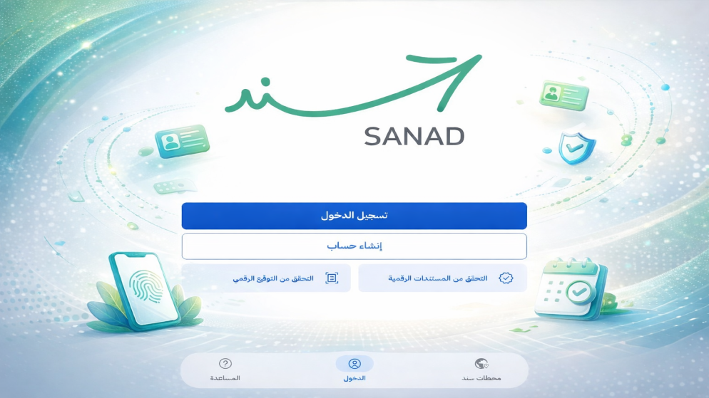 "سند" يسجل 600 ألف مستخدم خلال يوم بالتزامن مع إعلان نتائج الثانوية العامة