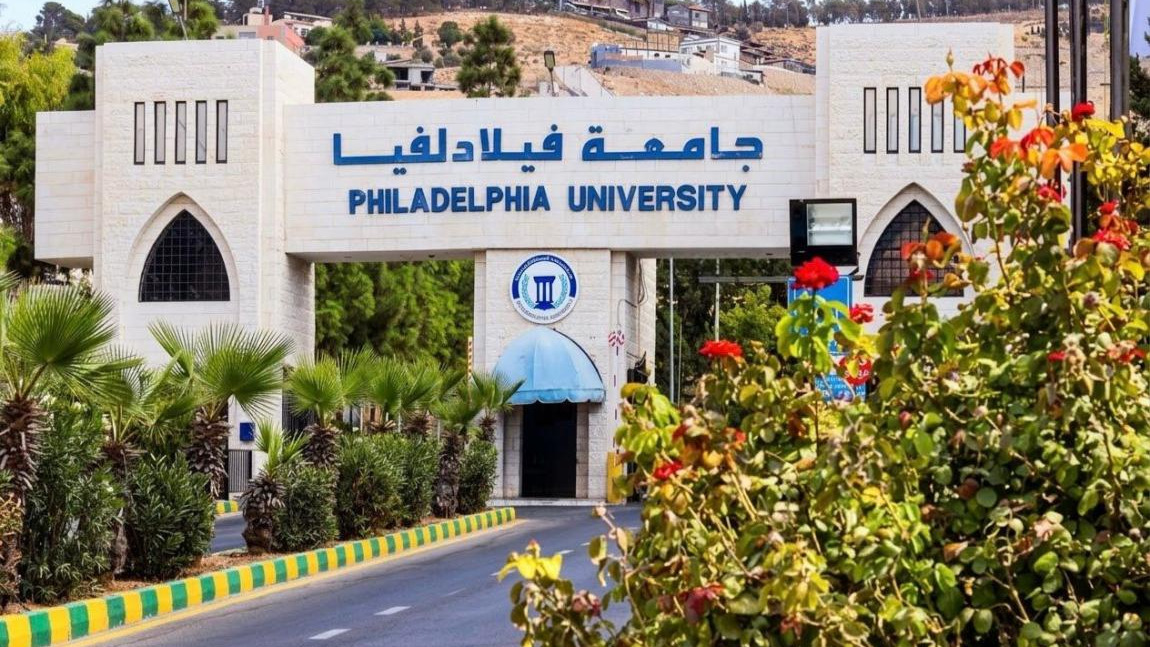 مجلس التربية والتعليم وتنمية الموارد البشرية يقر تشكيل مجلس أمناء جامعة فيلادلفيا