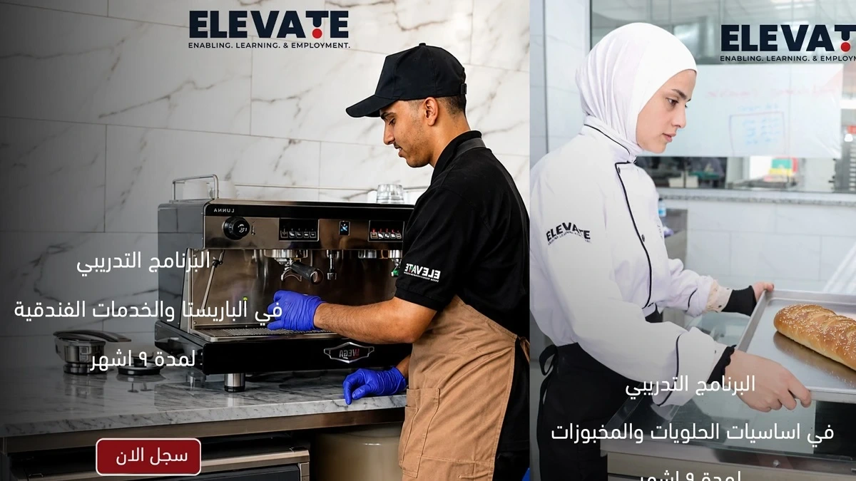  التدريب المهني والملكية لفنون الطهي تطلقان التسجيل في منحة "ELEVATE" 