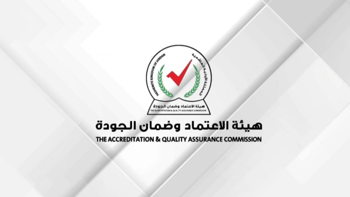 هيئة الاعتماد تبدأ متابعة 12 مجالاً أكاديمياً لتعزيز جاهزية الطلبة لسوق العمل