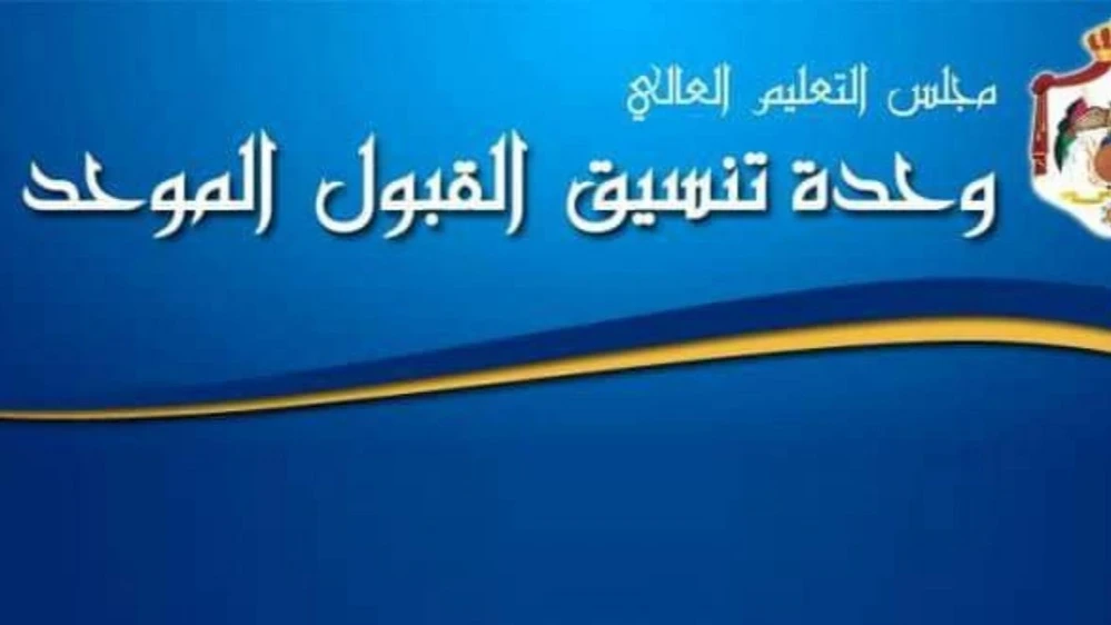 إعلان أسماء المرشحين للقبول في كليتي التمريض والقبالة للدبلوم المتوسط