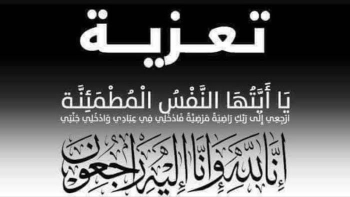 وزارة التربية والتعليم تنعى المعلم محمد النمرات 